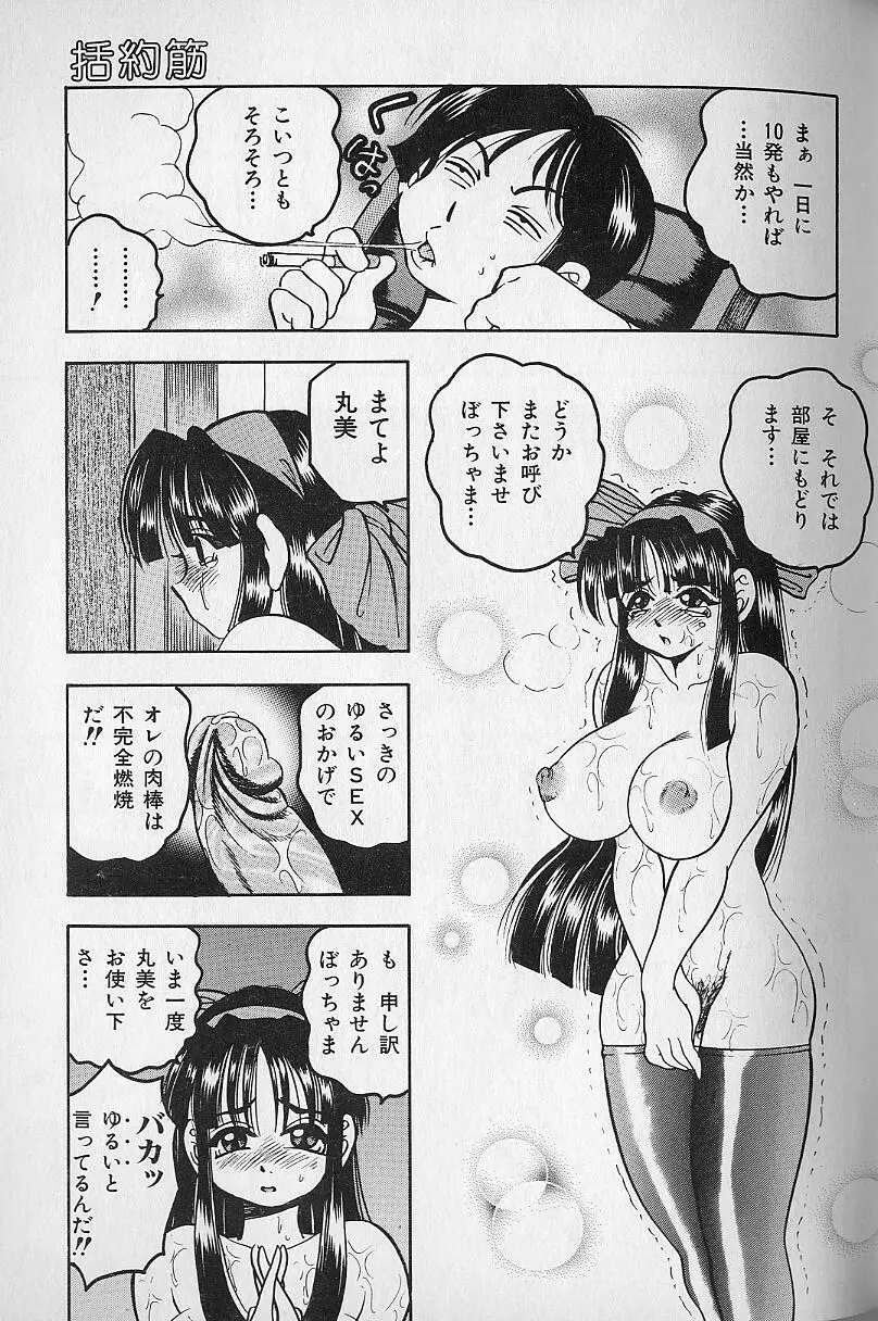 タプタプみるく Page.132