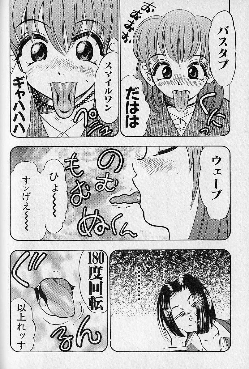 タプタプみるく Page.141