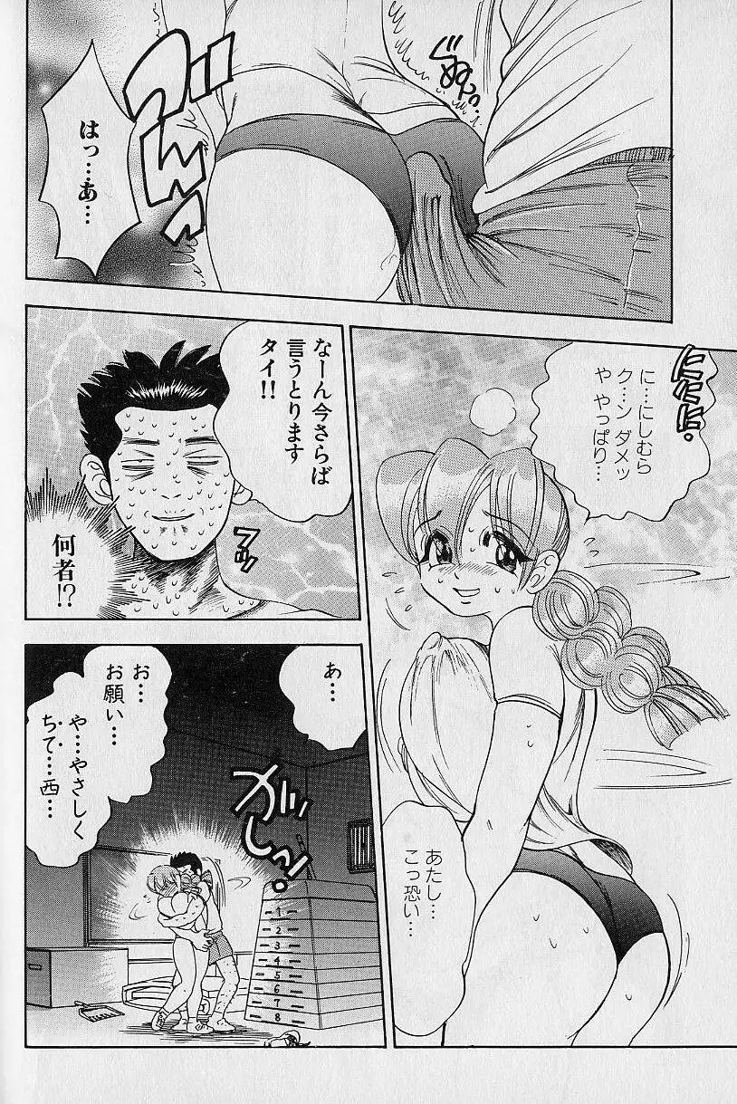 タプタプみるく Page.28