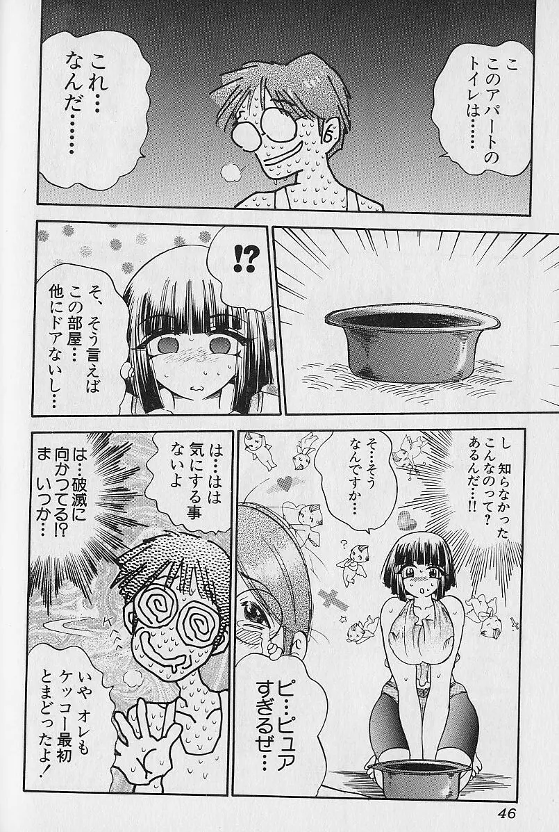 タプタプみるく Page.44