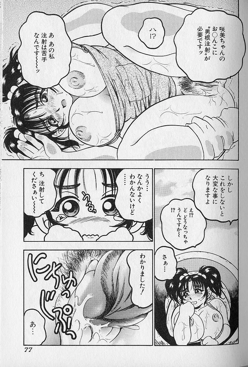 タプタプみるく Page.74