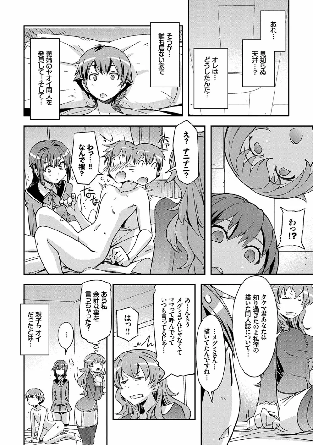 ハニープレイ Page.110