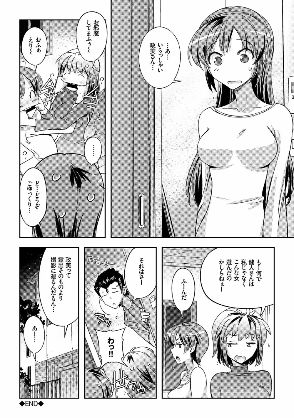 ハニープレイ Page.162