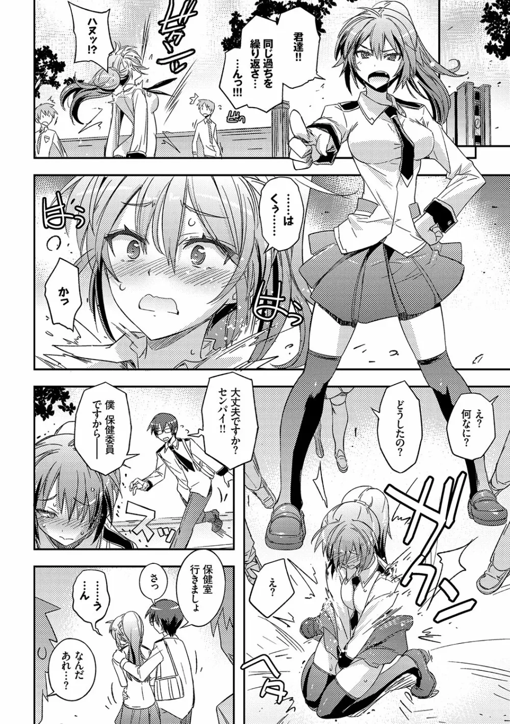 ハニープレイ Page.50