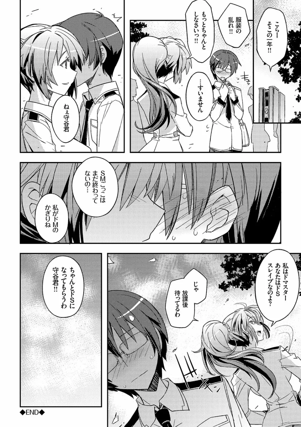 ハニープレイ Page.64