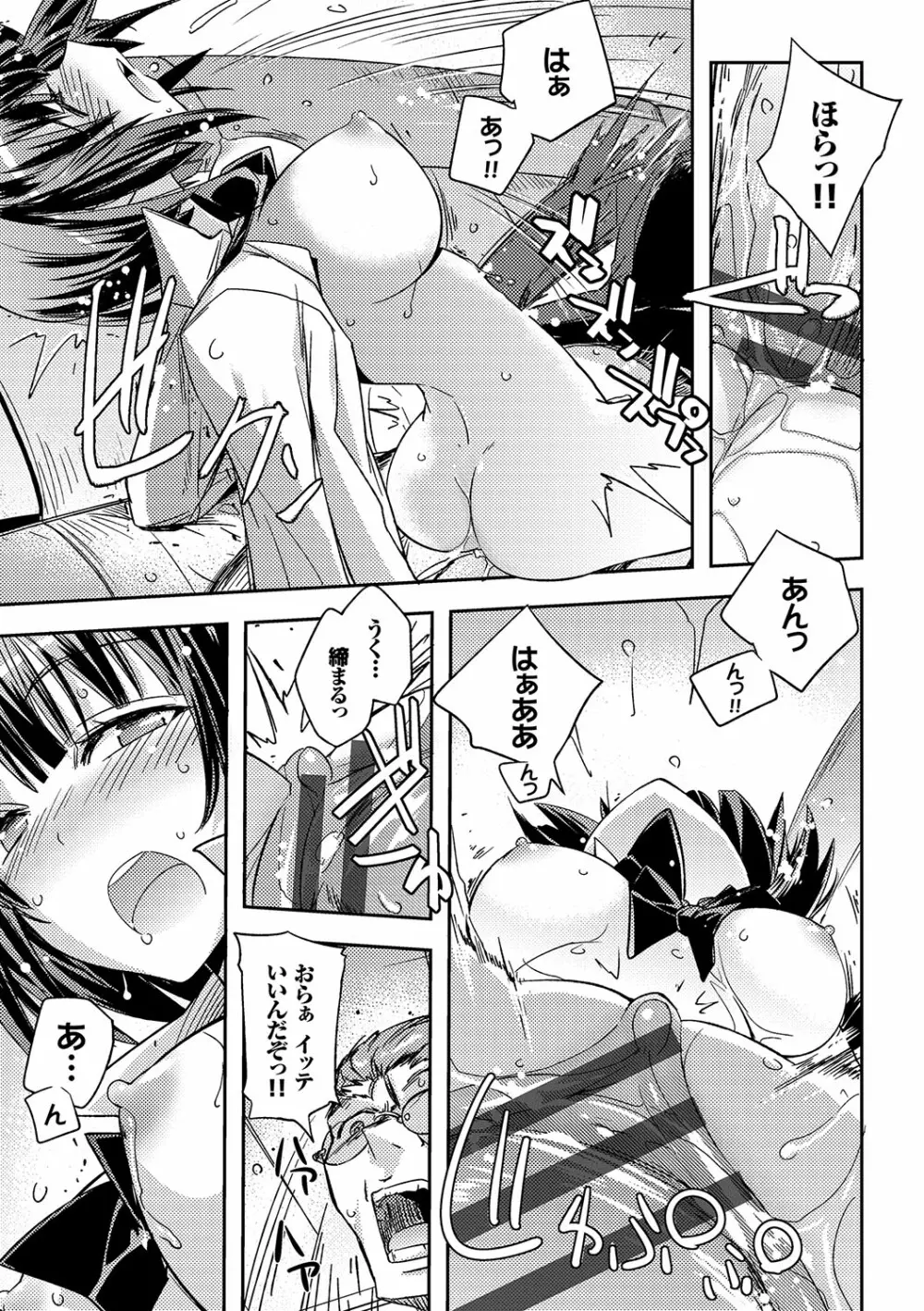 ハニープレイ Page.99