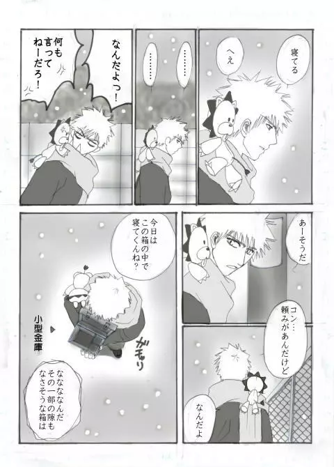 粉雪 Page.15