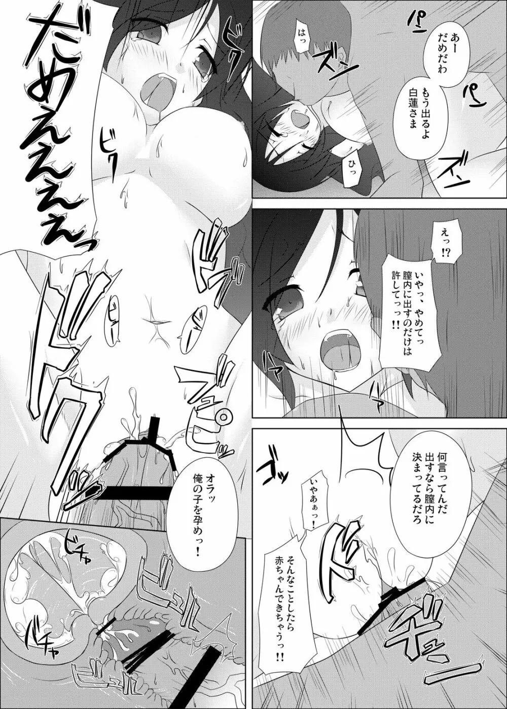 聖ナルオッパイ Page.18