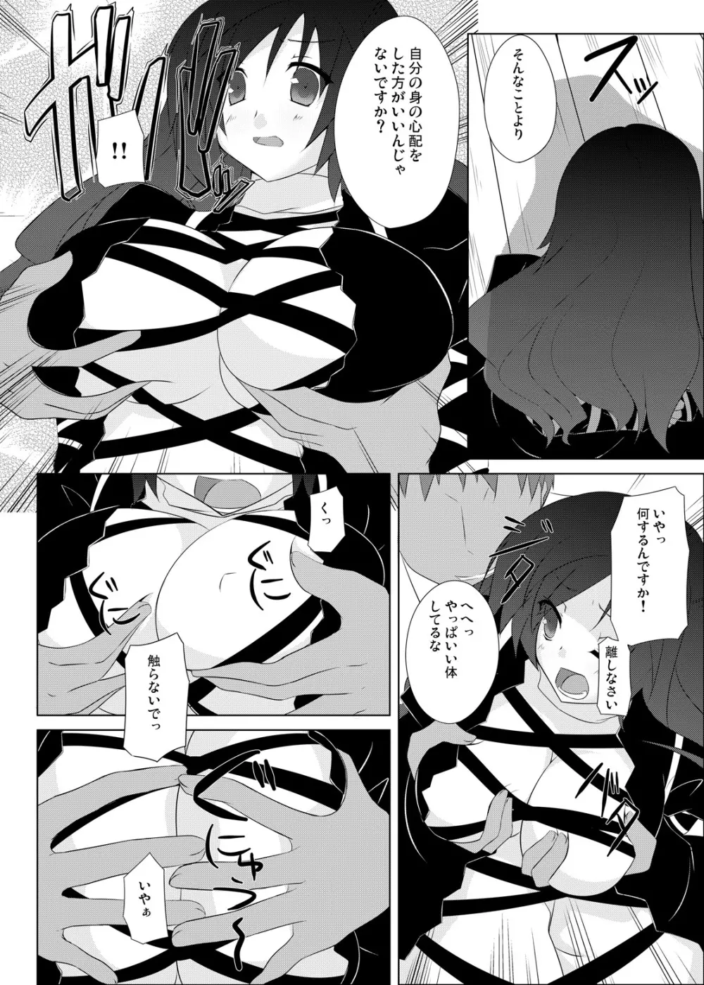 聖ナルオッパイ Page.7