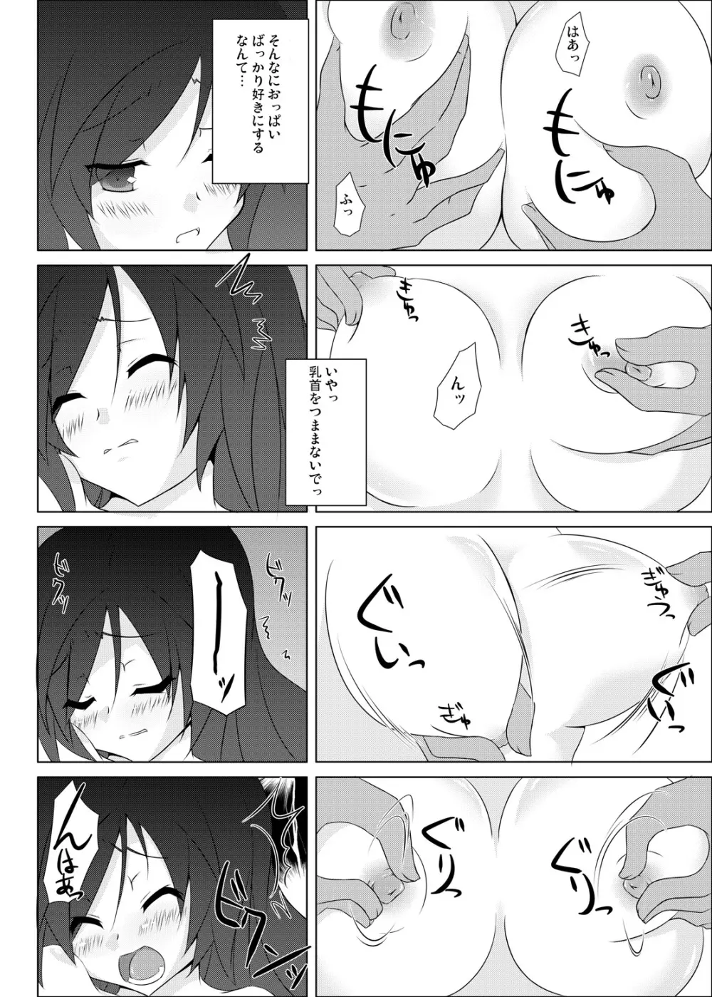 聖ナルオッパイ Page.9