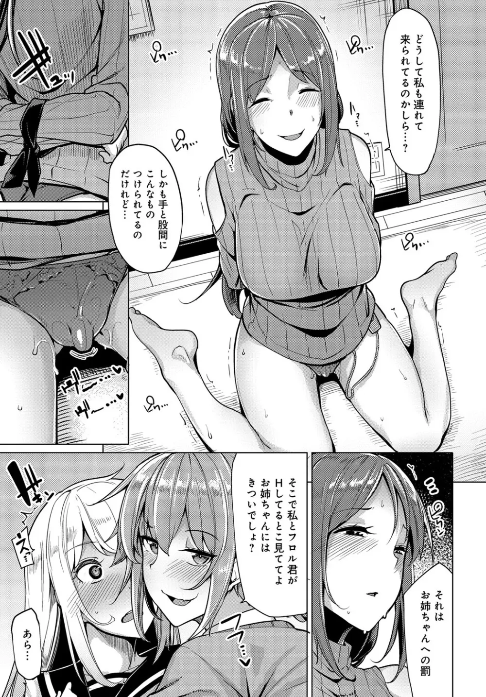 似たもの姉妹の発散方法☆ Page.49