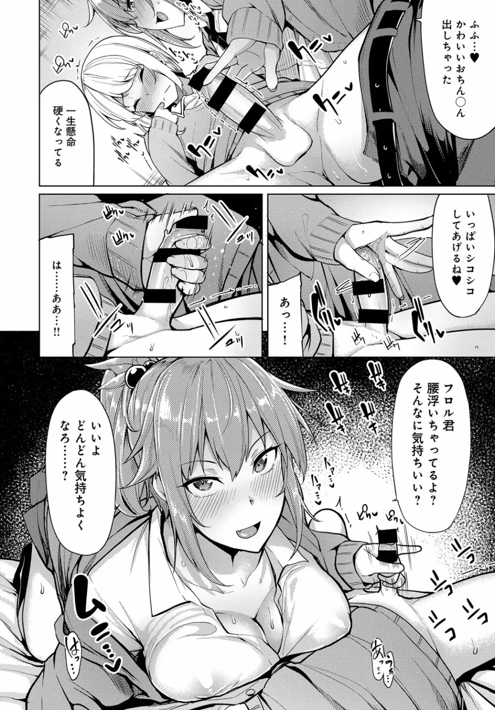 似たもの姉妹の発散方法☆ Page.6