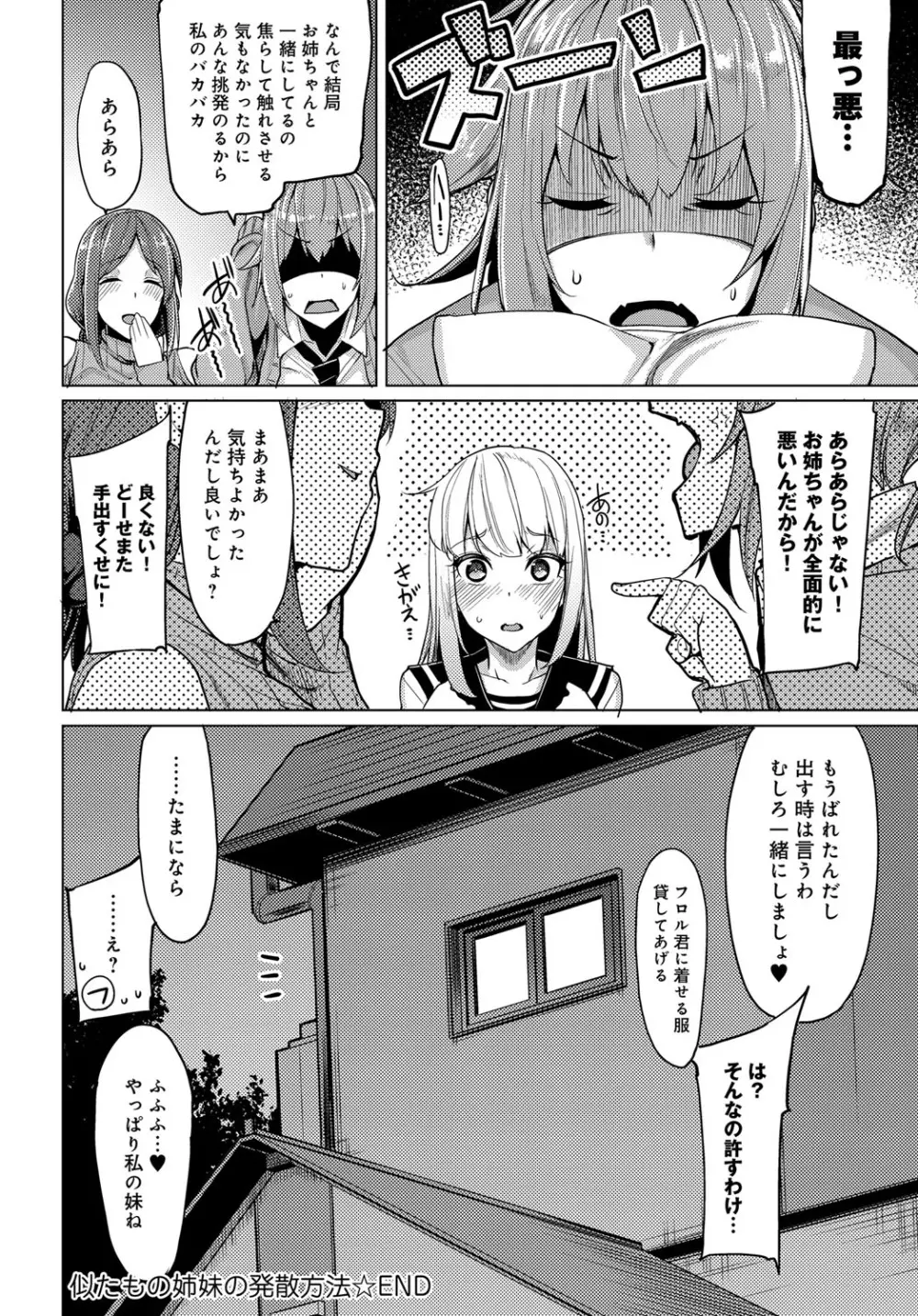 似たもの姉妹の発散方法☆ Page.66