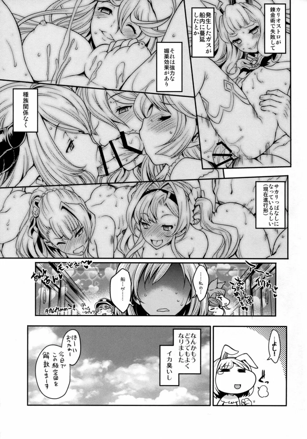 エルパ☆フェス Page.28