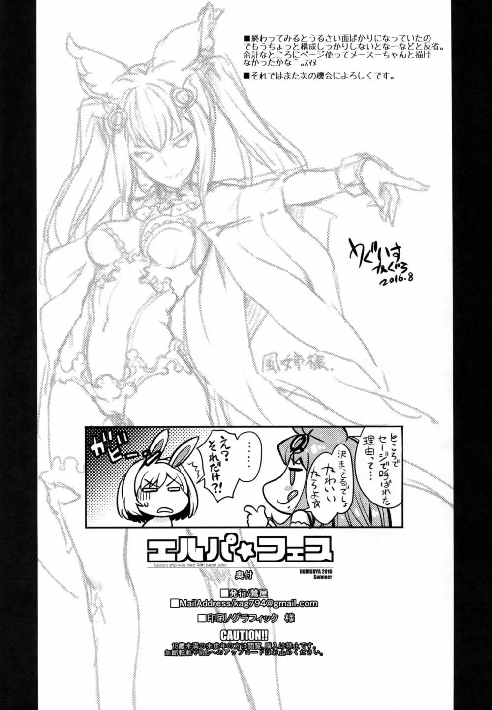 エルパ☆フェス Page.29