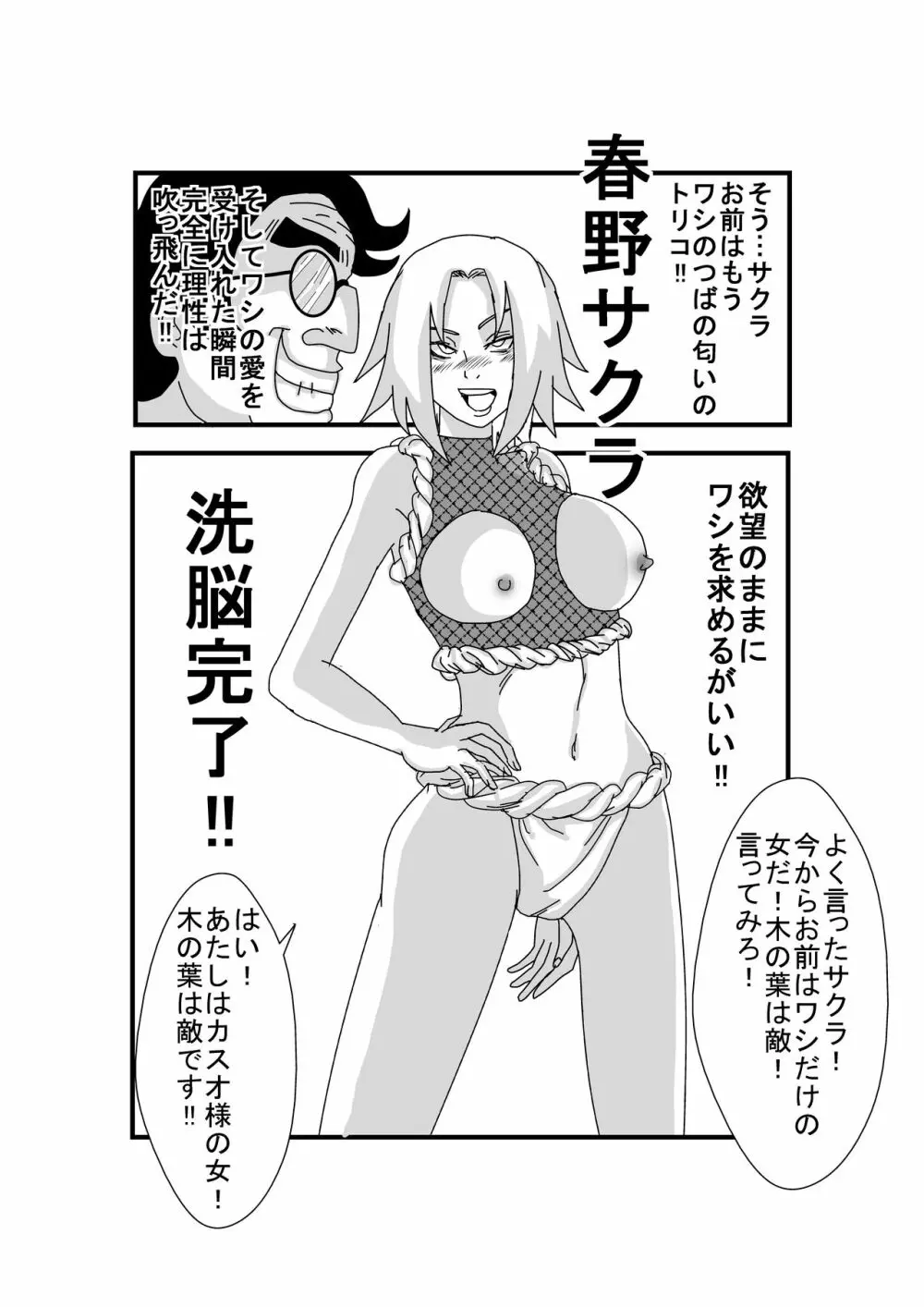 洗脳教育室～春☆サクラ編～ - 同人誌 - エロ漫画 - NyaHentai