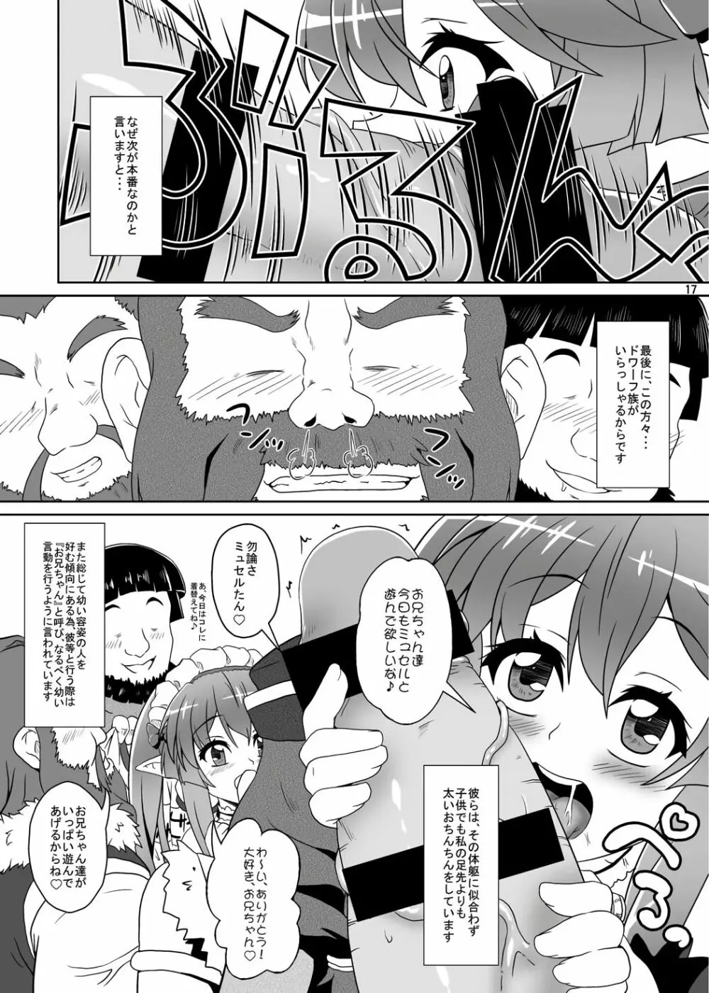 旦那様のためにメイドはある! Page.14