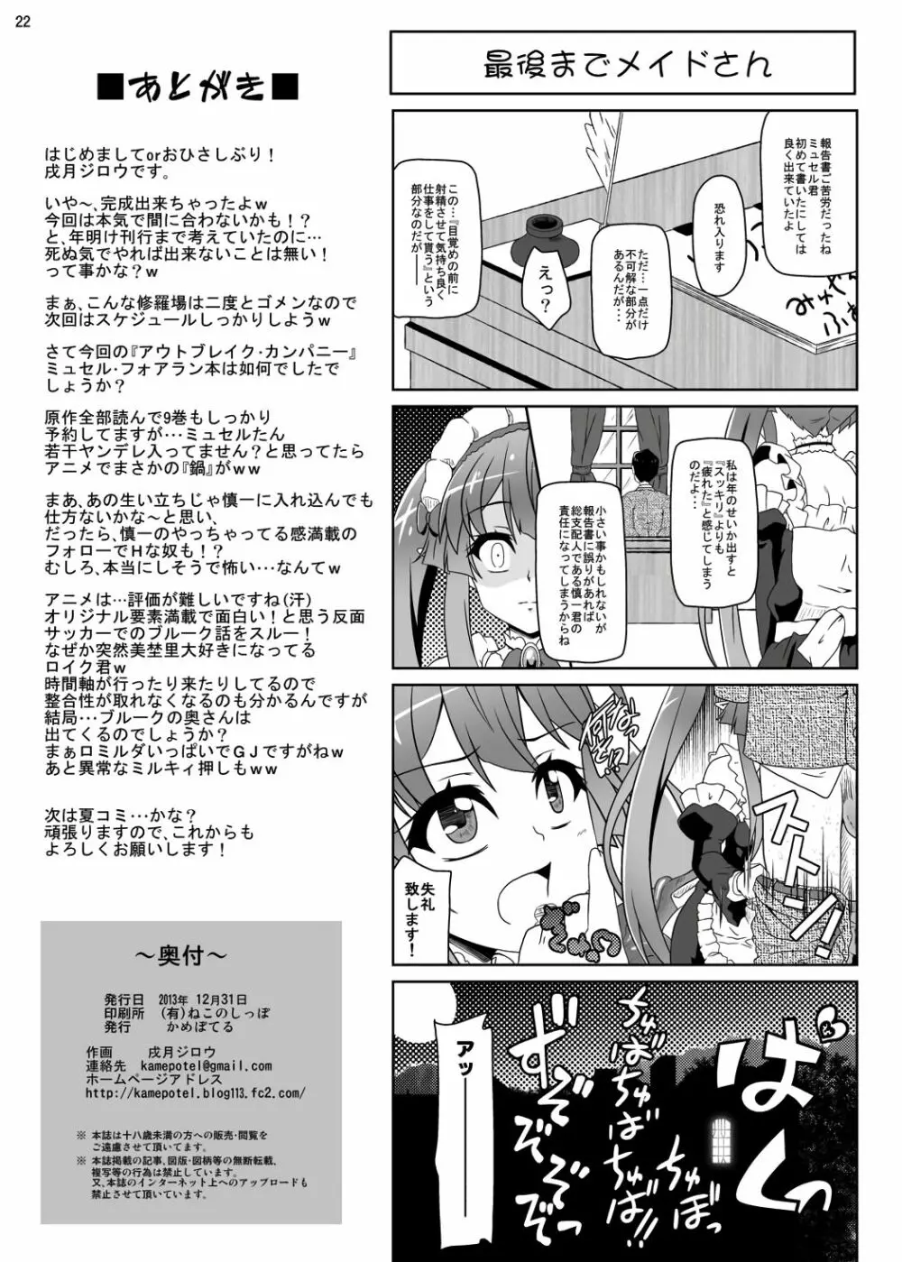 旦那様のためにメイドはある! Page.18