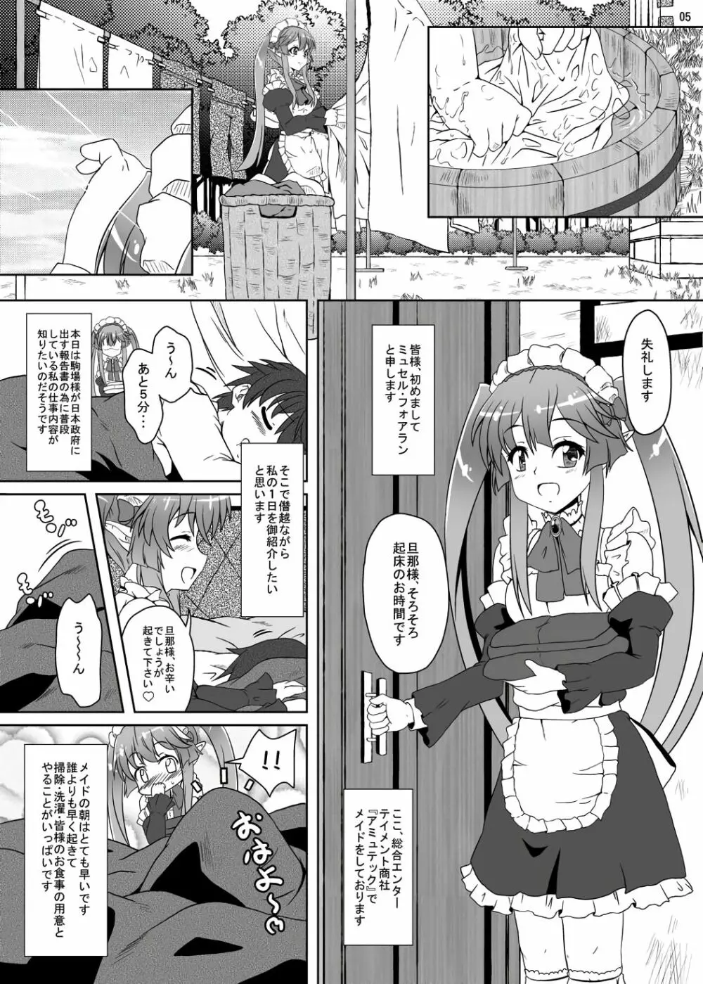 旦那様のためにメイドはある! Page.2