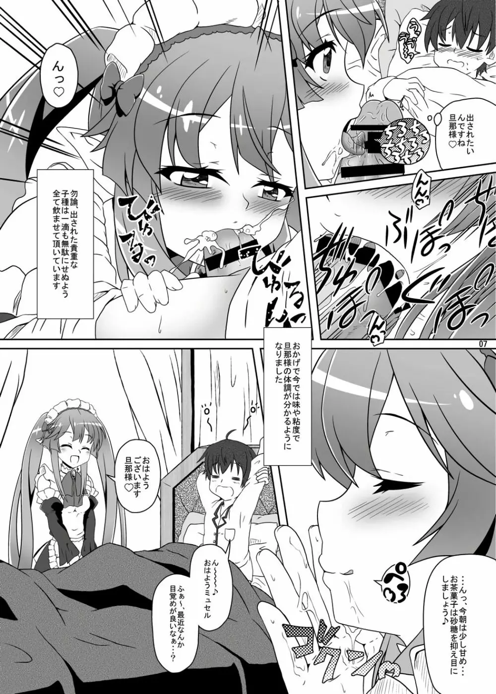 旦那様のためにメイドはある! Page.4