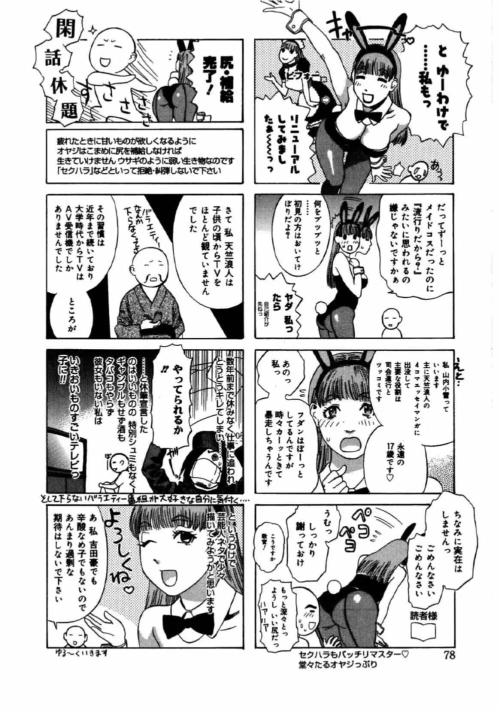 姫ごよみ Page.75