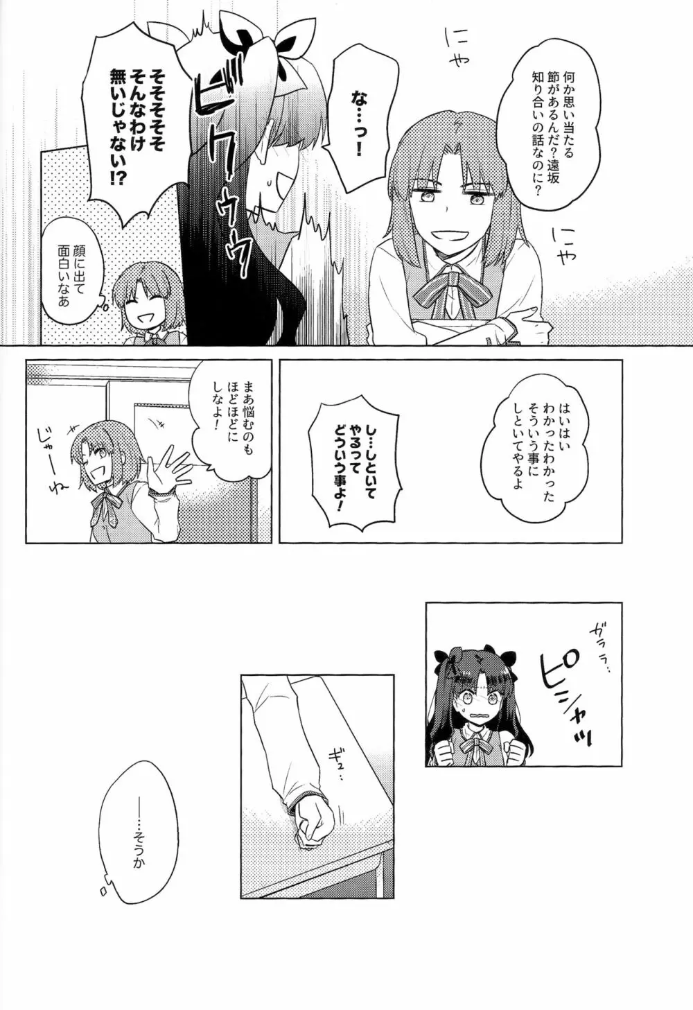 にかいめのキモチ。 Page.14