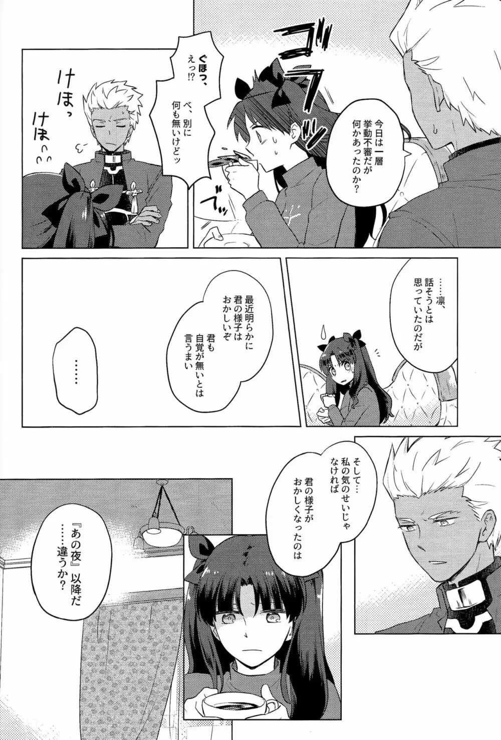 にかいめのキモチ。 Page.16