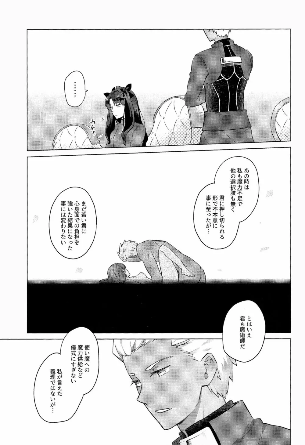 にかいめのキモチ。 Page.17