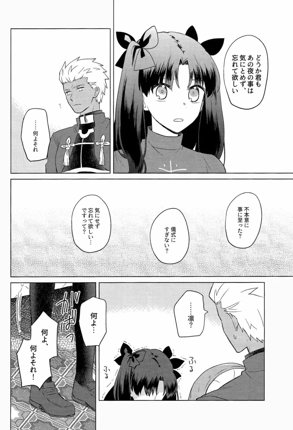 にかいめのキモチ。 Page.18