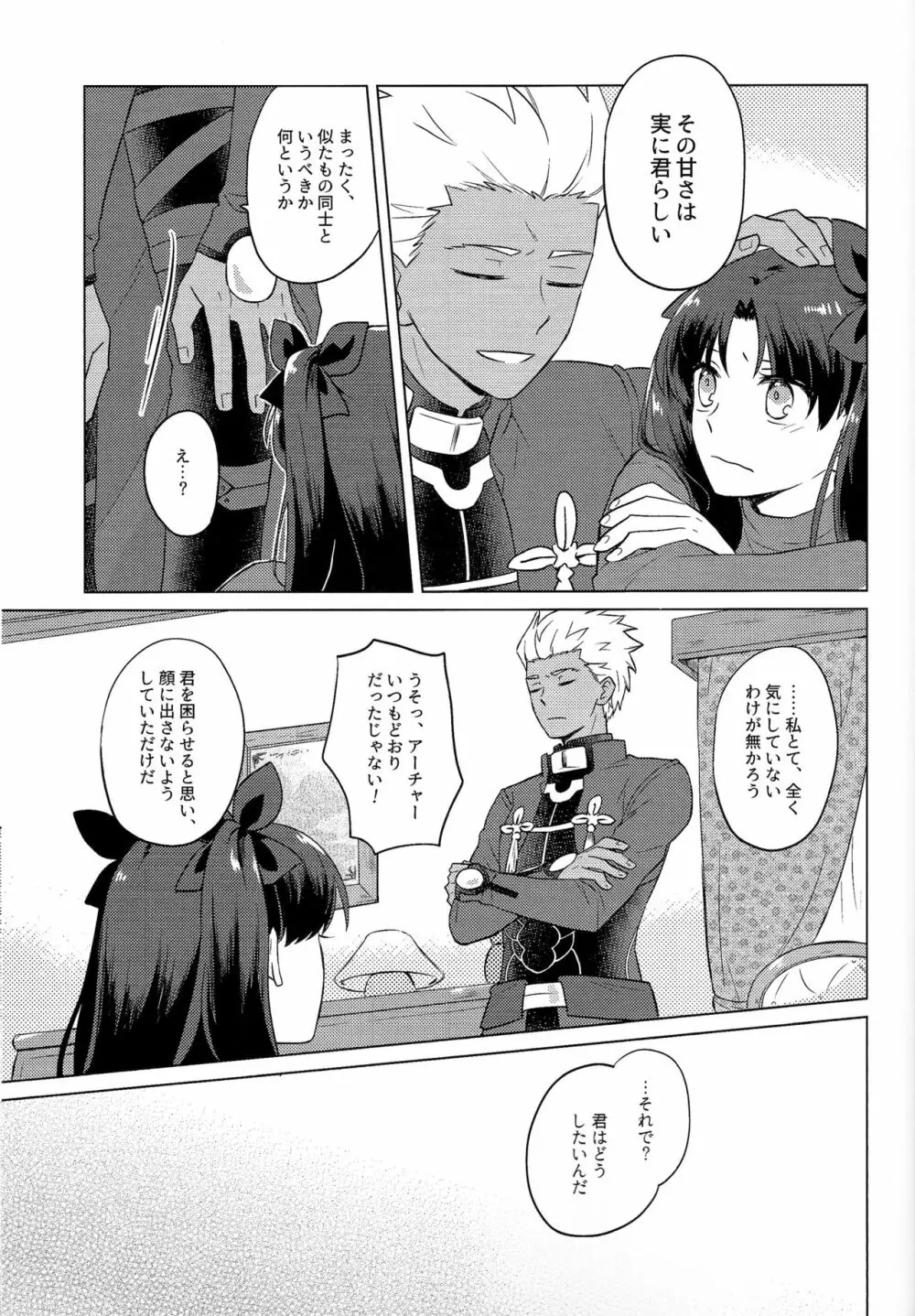 にかいめのキモチ。 Page.21