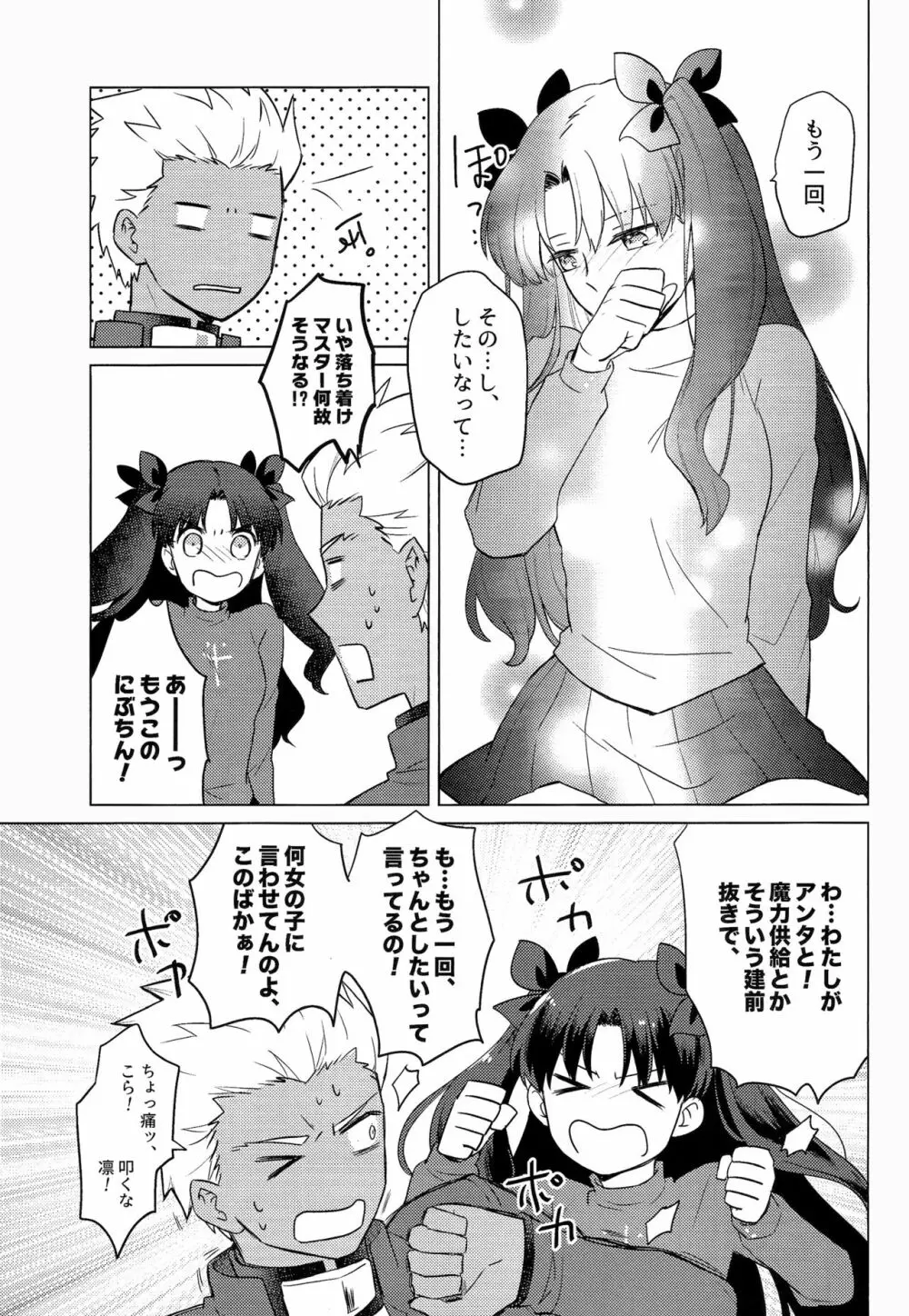 にかいめのキモチ。 Page.23