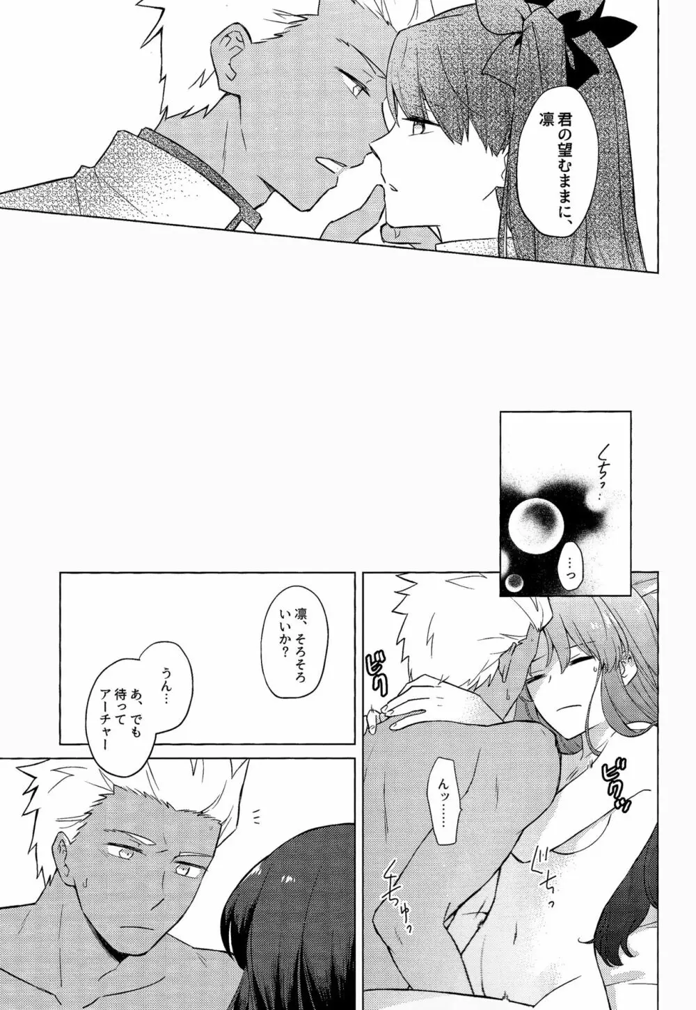 にかいめのキモチ。 Page.25