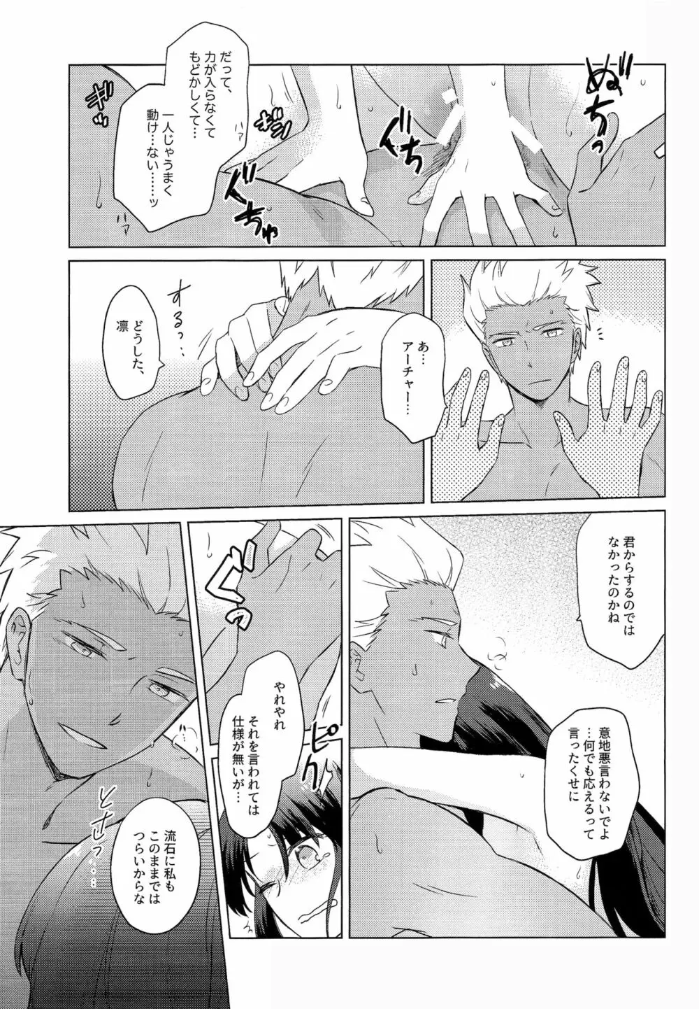 にかいめのキモチ。 Page.29