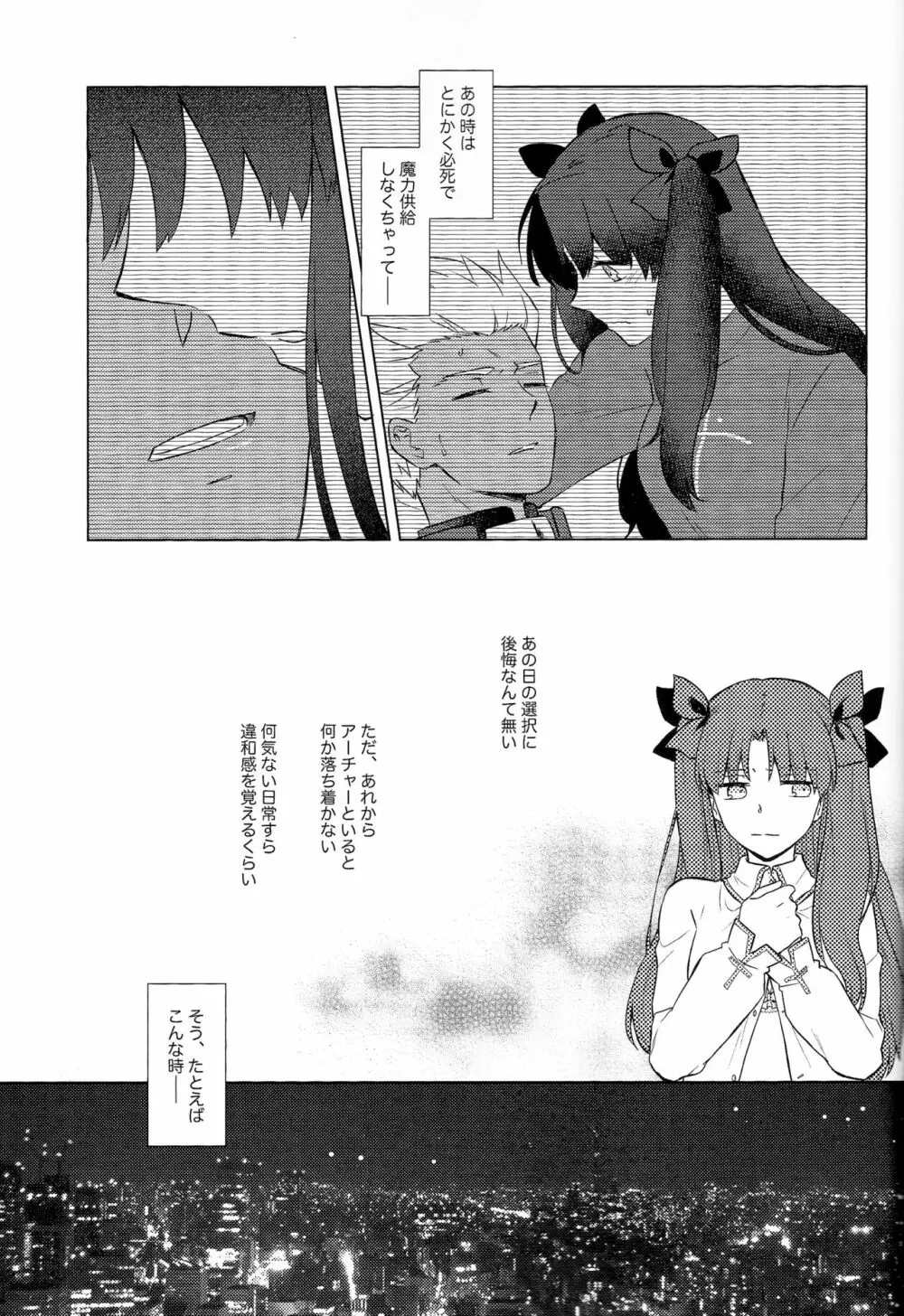 にかいめのキモチ。 Page.7