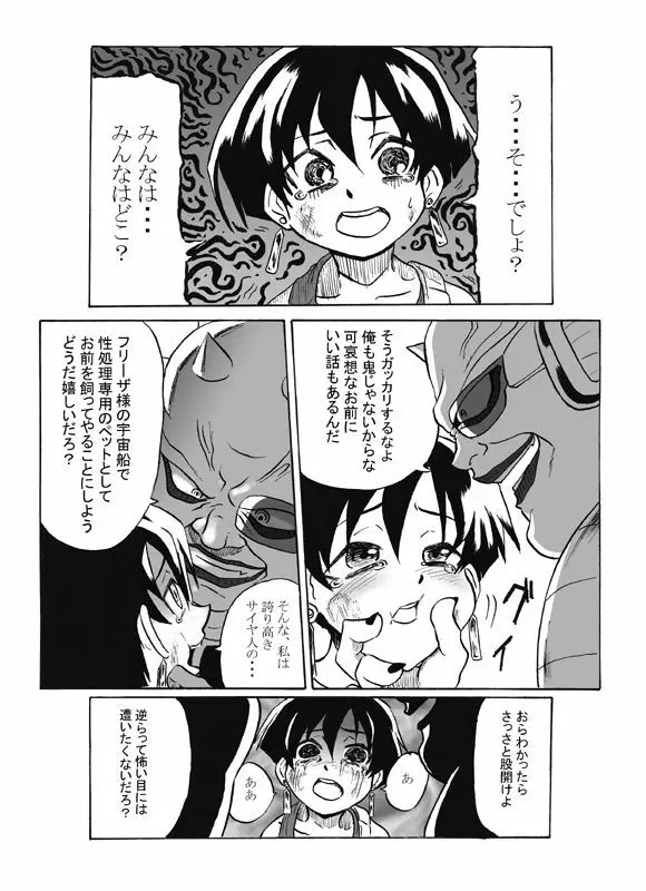 セリパでエロ漫画 Page.12