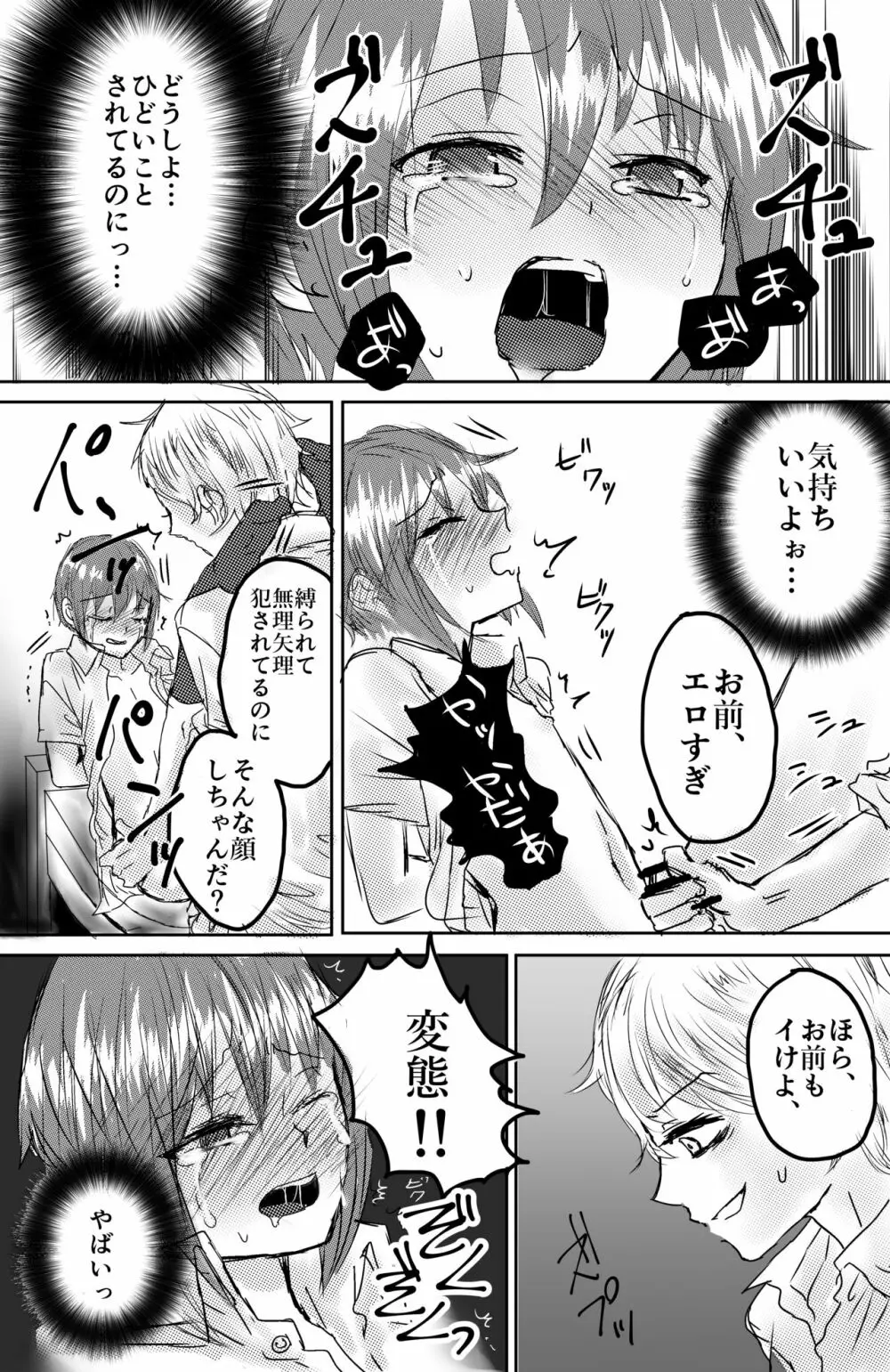 おもちゃは壊して遊ぶもの・まとめ総集編 Page.19