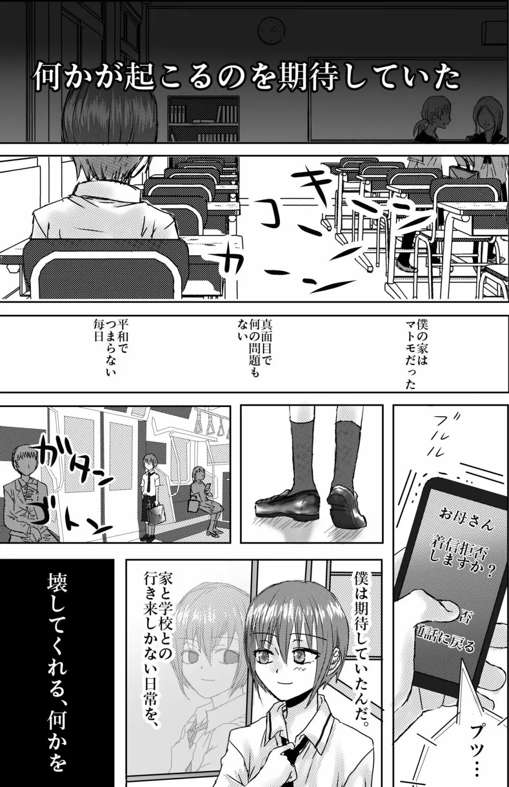 おもちゃは壊して遊ぶもの・まとめ総集編 Page.3