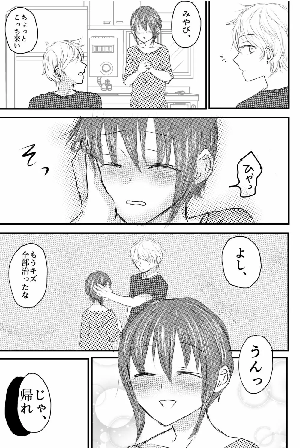 おもちゃは壊して遊ぶもの・まとめ総集編 Page.35