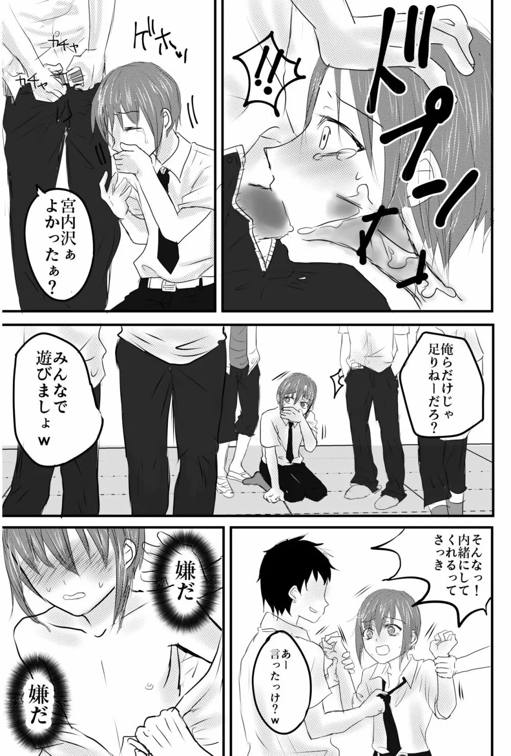 おもちゃは壊して遊ぶもの・まとめ総集編 Page.41