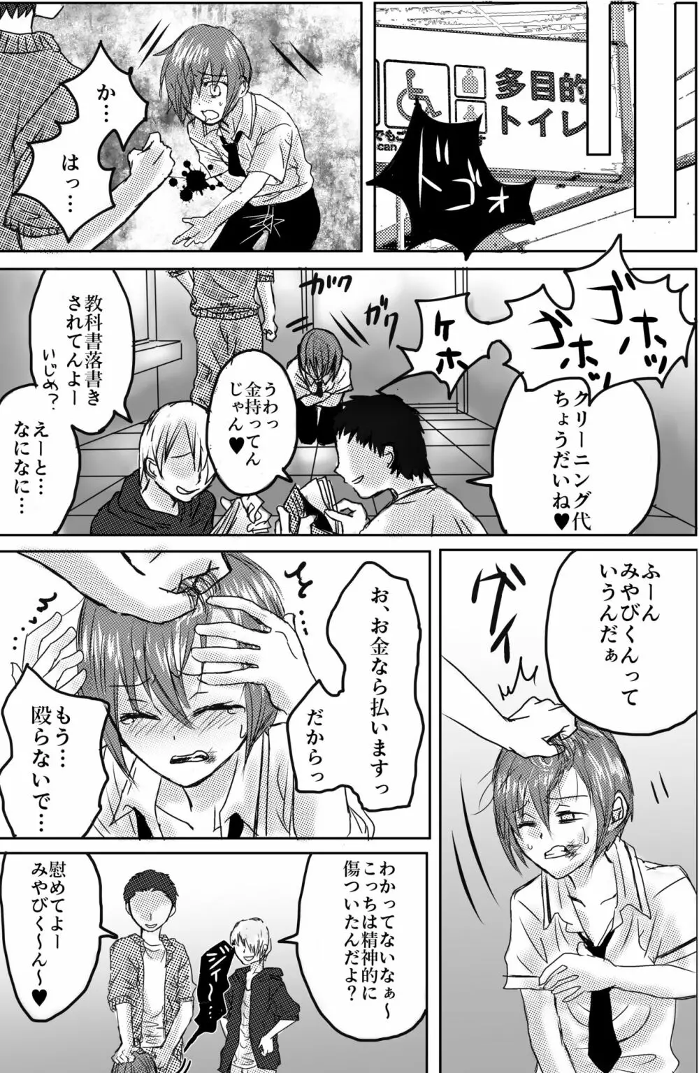 おもちゃは壊して遊ぶもの・まとめ総集編 Page.5