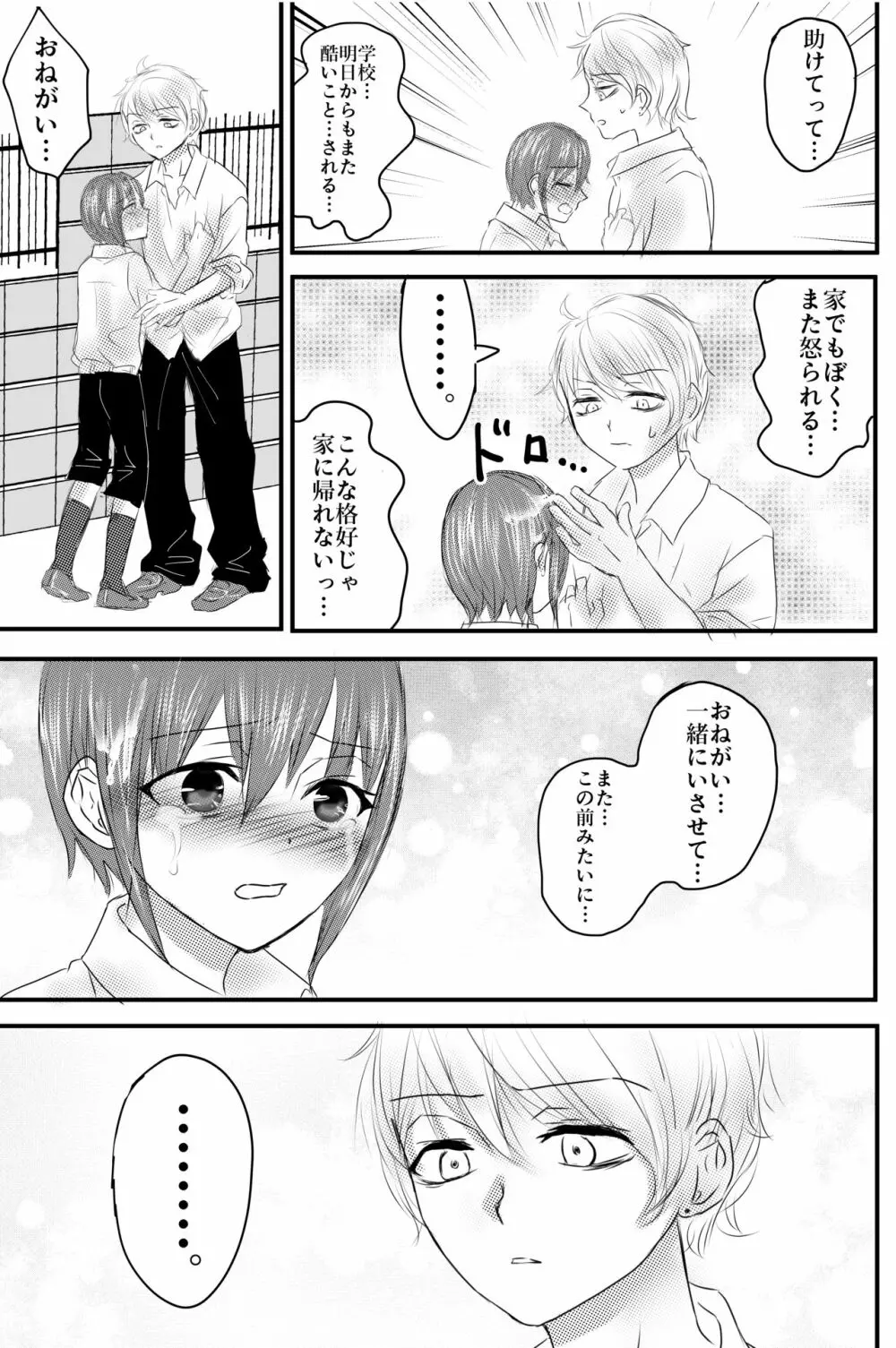 おもちゃは壊して遊ぶもの・まとめ総集編 Page.53