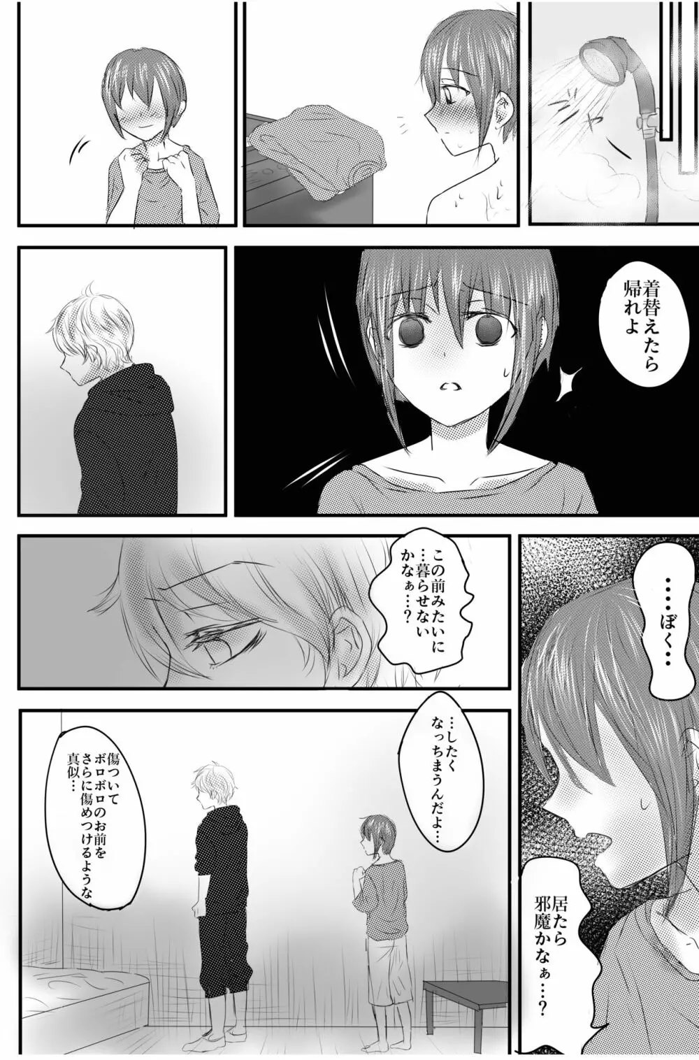 おもちゃは壊して遊ぶもの・まとめ総集編 Page.54