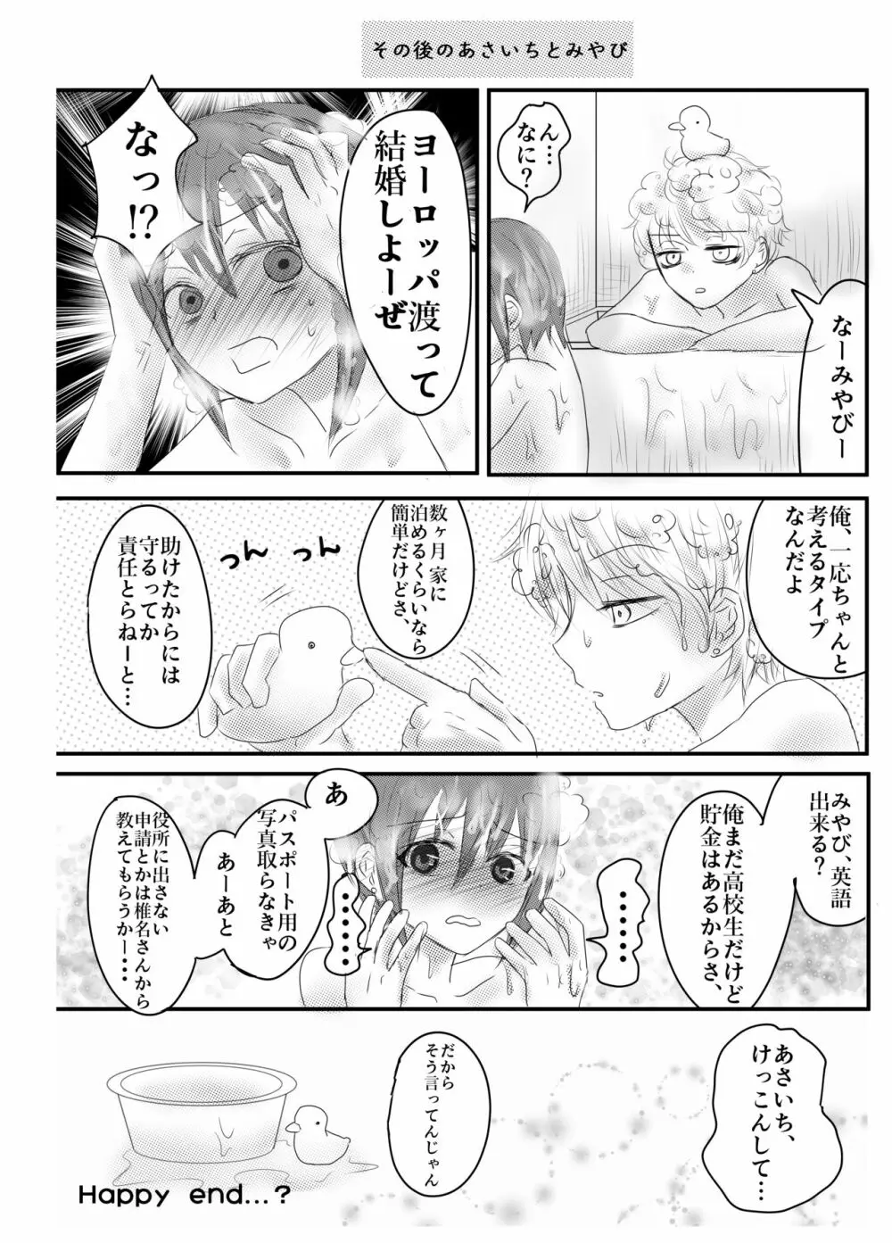 おもちゃは壊して遊ぶもの・まとめ総集編 Page.68