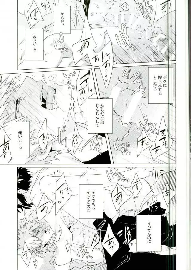 見てんじゃねぇよ! Page.10