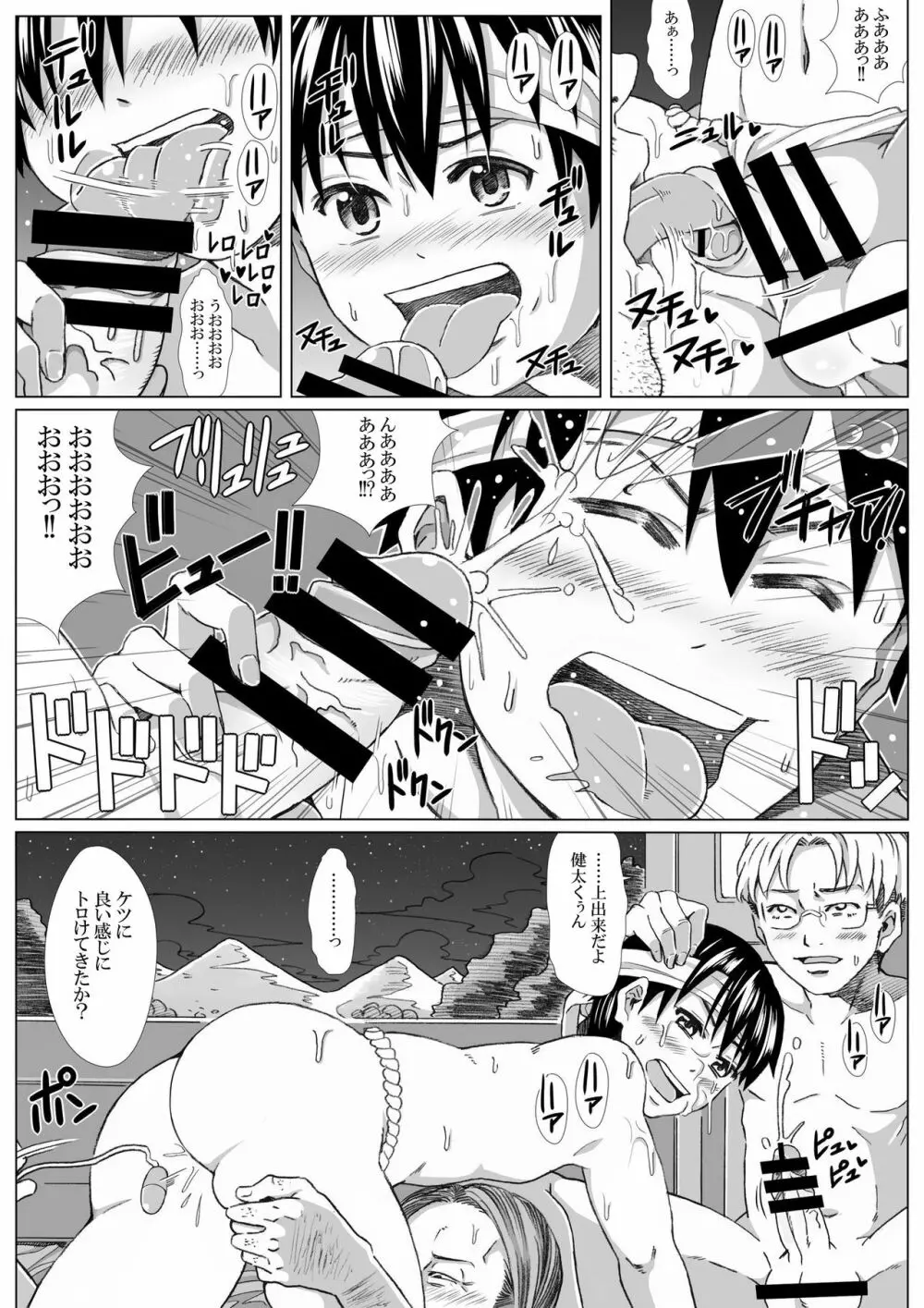 飛んで火に入る夏のフンドシ少年 Page.34