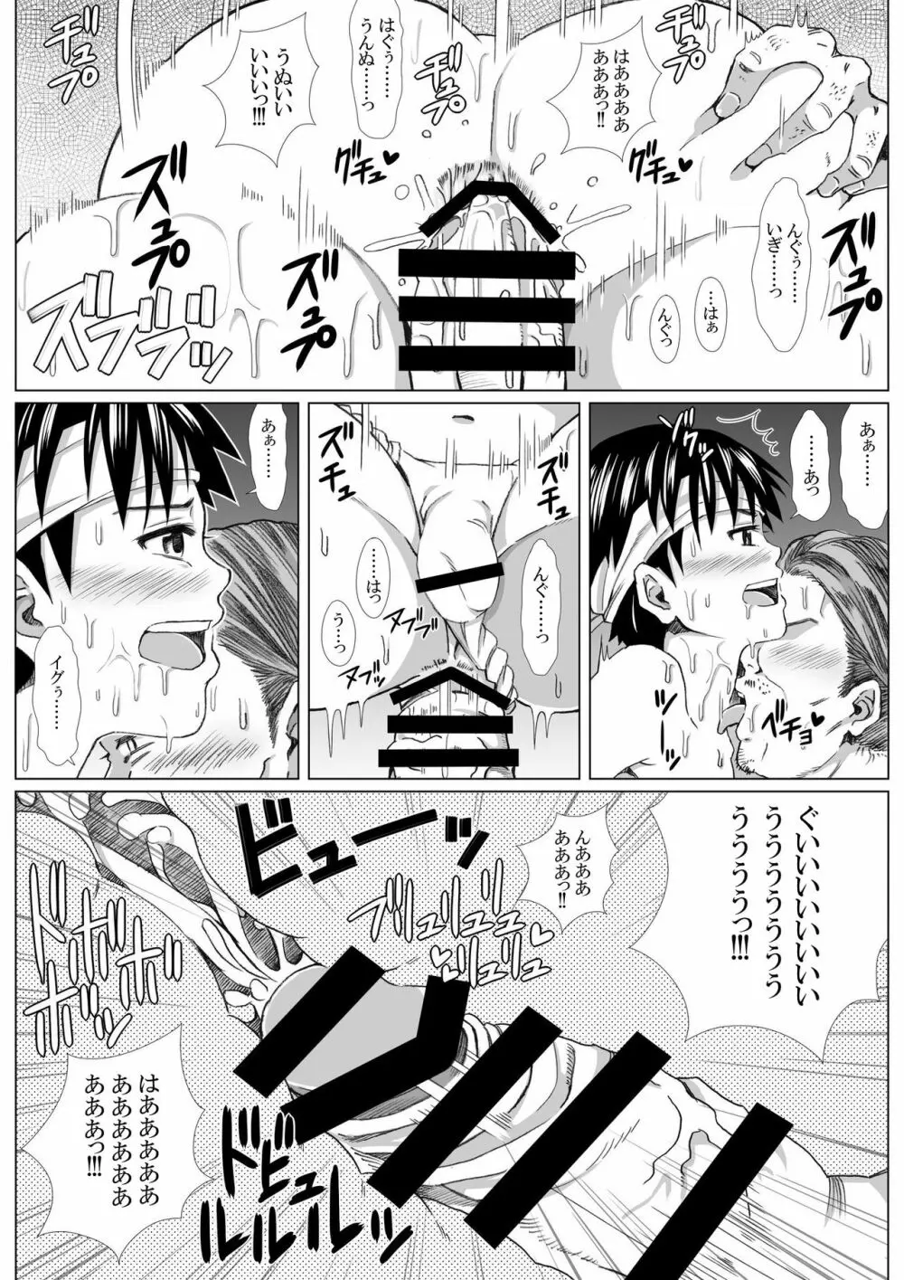 飛んで火に入る夏のフンドシ少年 Page.36