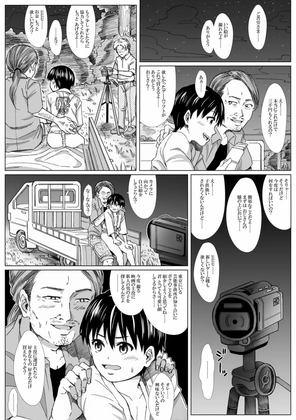 飛んで火に入る夏のフンドシ少年 Page.9