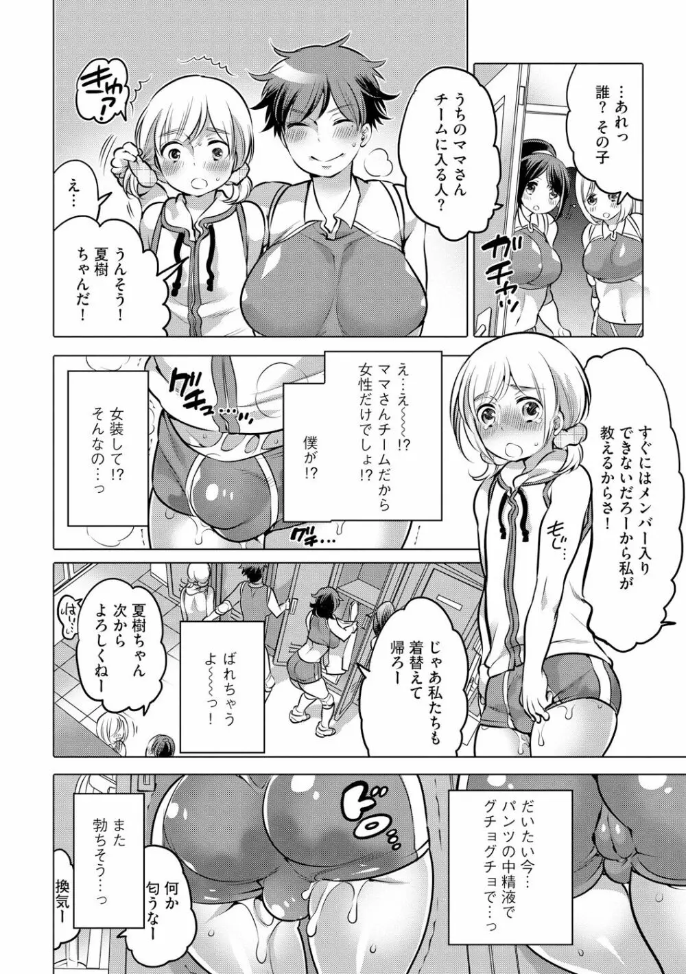 ふたなりバレー Page.10