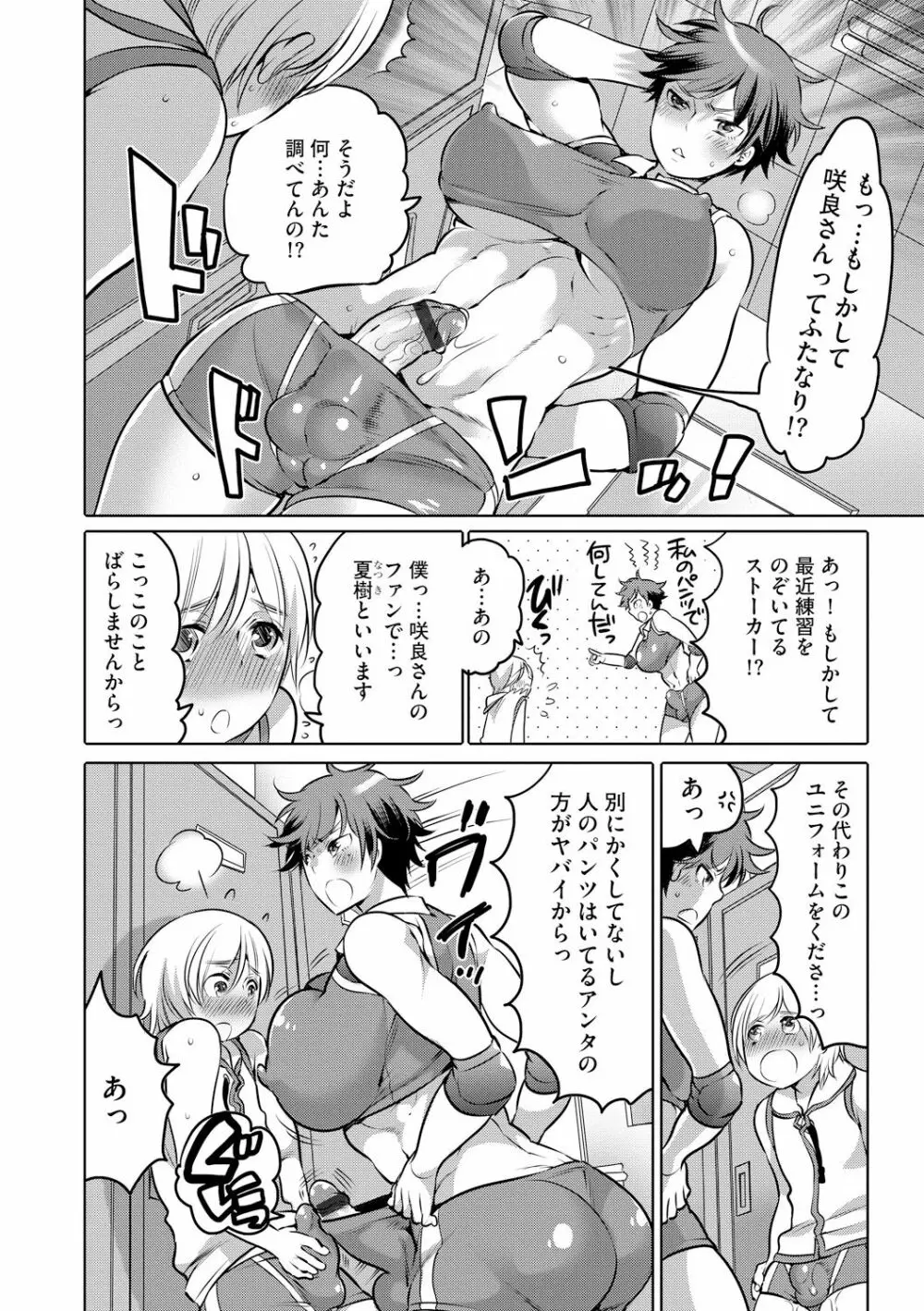 ふたなりバレー Page.6