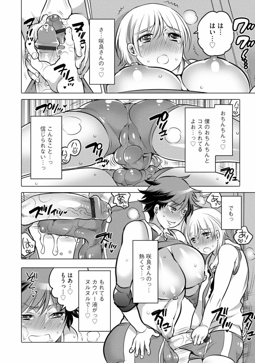ふたなりバレー Page.8